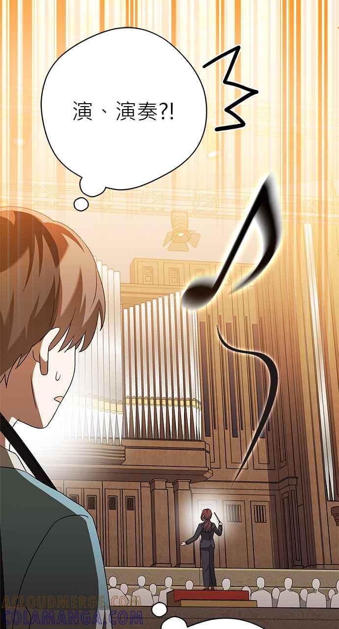 《音乐天才：重生的乐章》第46话 第93页