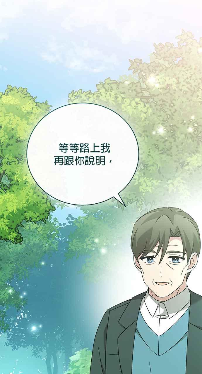 《音乐天才：重生的乐章》第46话 第68页