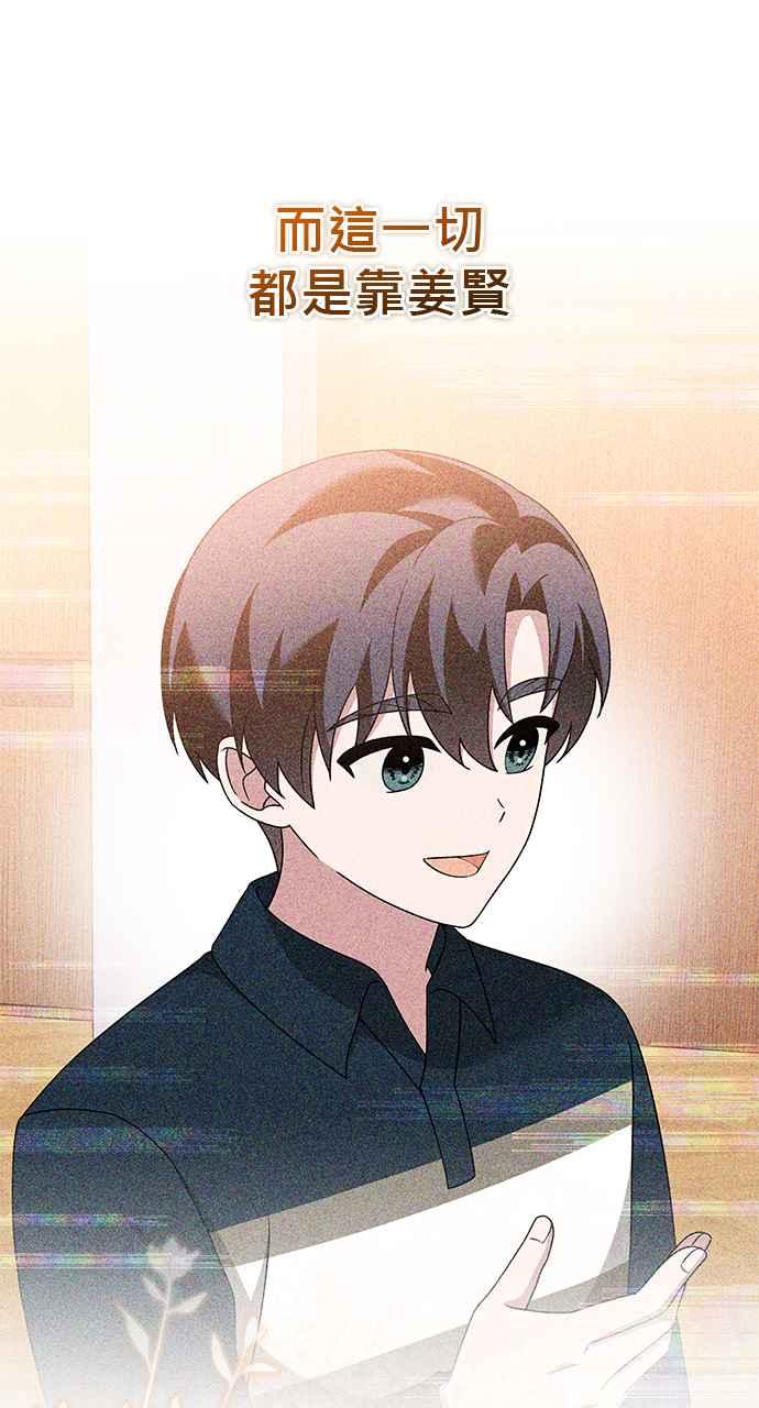 《音乐天才：重生的乐章》第46话 第42页