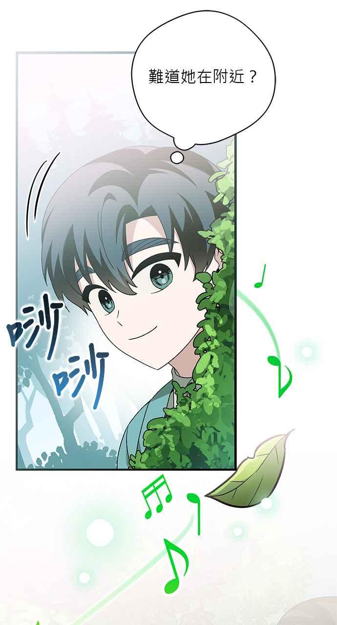 《音乐天才：重生的乐章》第46话 第7页