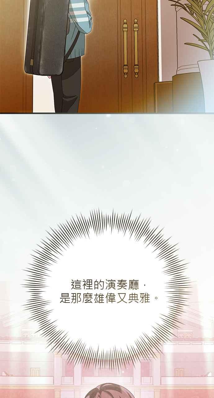 《音乐天才：重生的乐章》第46话 第87页