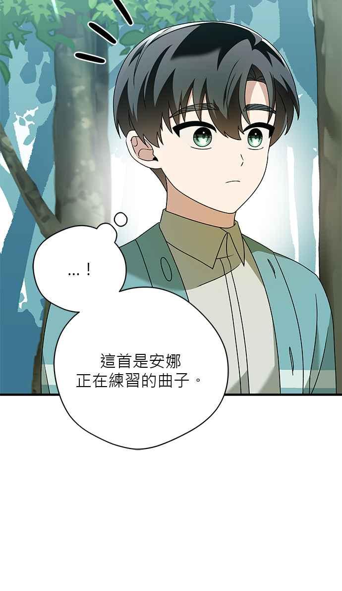 《音乐天才：重生的乐章》第46话 第6页
