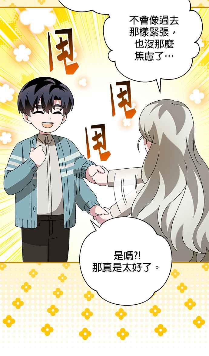 《音乐天才：重生的乐章》第46话 第18页
