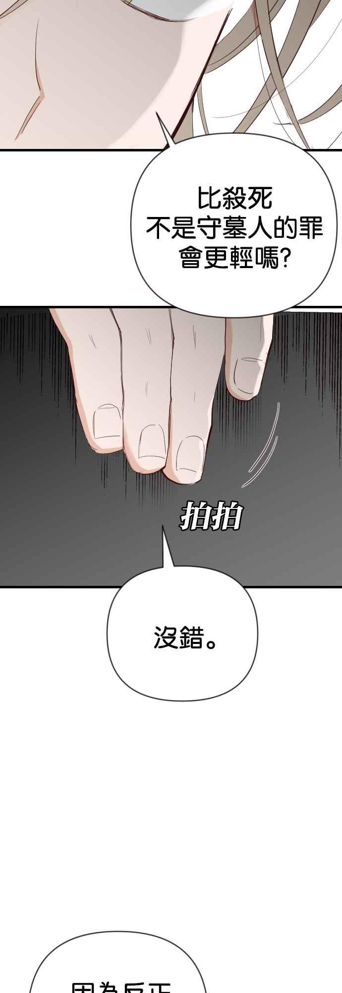 《恶魔猎人》[第142话] 征服要塞作战（2） 第41页
