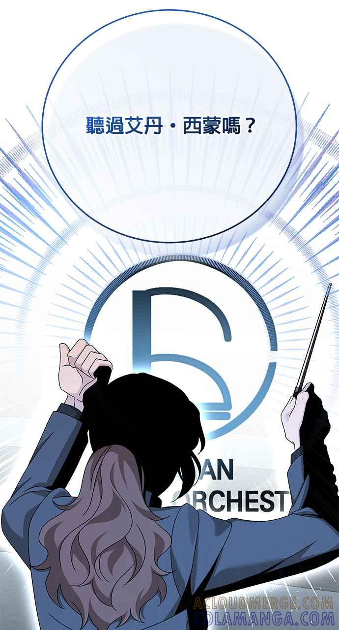 《音乐天才：重生的乐章》第46话 第73页