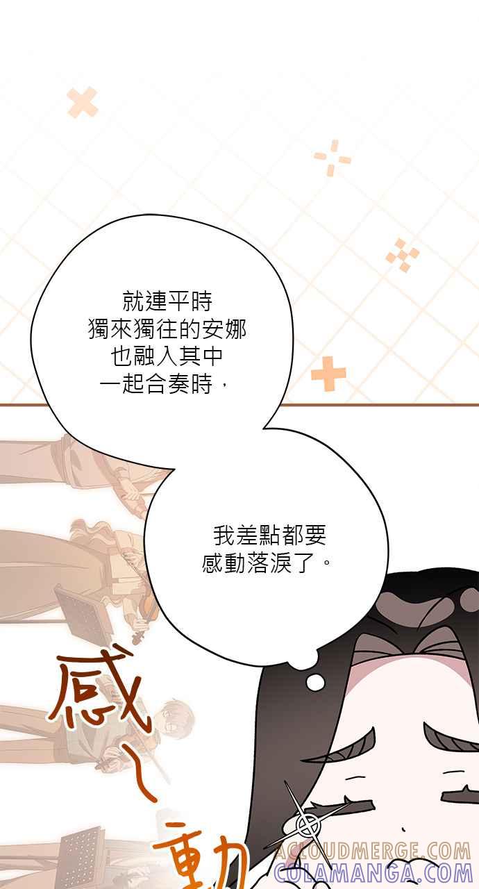 《音乐天才：重生的乐章》第46话 第45页
