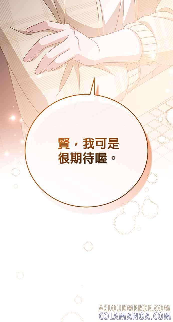 《音乐天才：重生的乐章》第46话 第49页