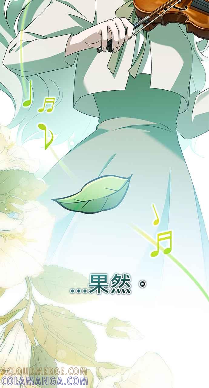 《音乐天才：重生的乐章》第46话 第9页