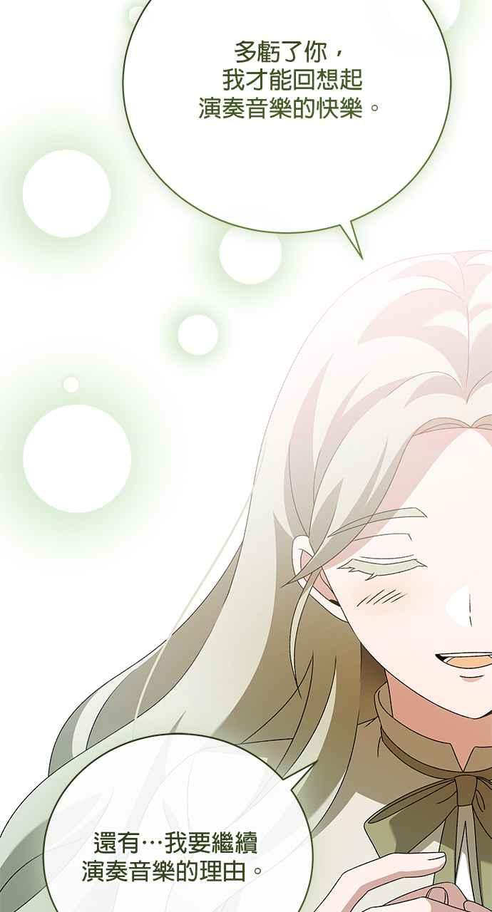 《音乐天才：重生的乐章》第46话 第20页