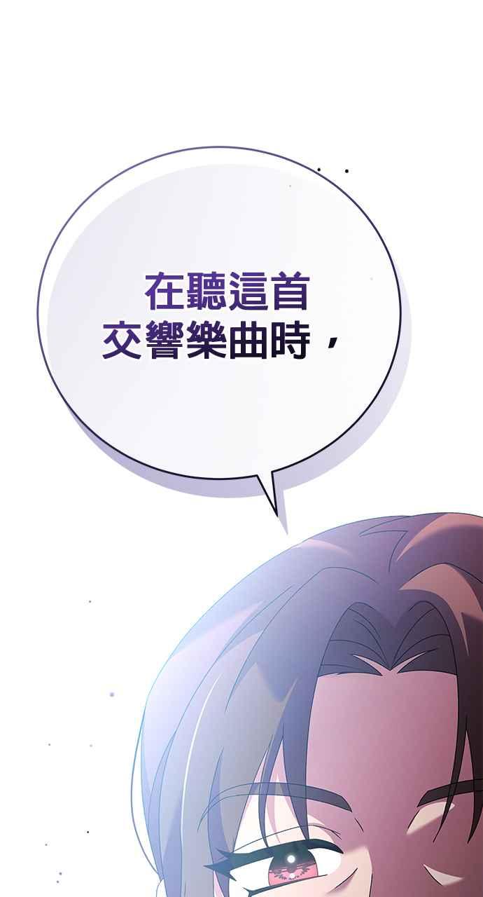 《音乐天才：重生的乐章》第46话 第147页
