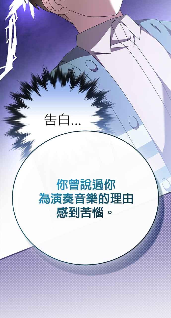 《音乐天才：重生的乐章》第46话 第54页