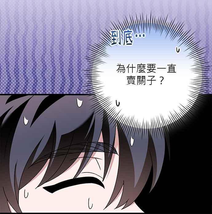 《音乐天才：重生的乐章》第46话 第52页