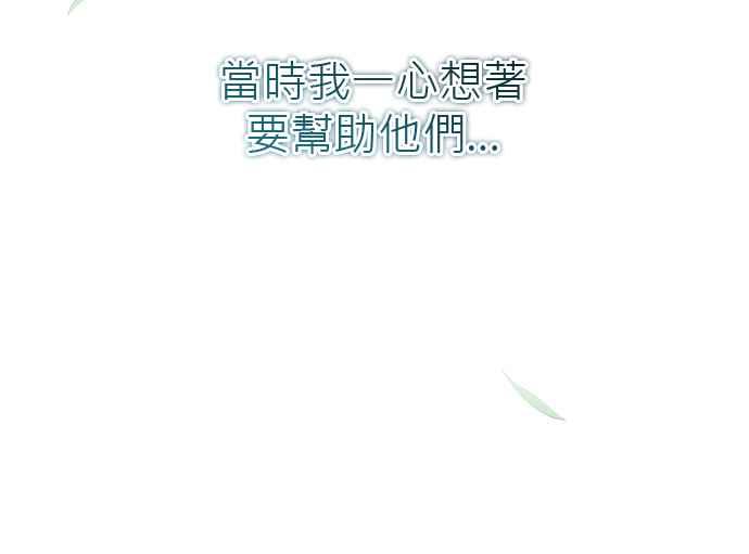 《音乐天才：重生的乐章》第46话 第66页