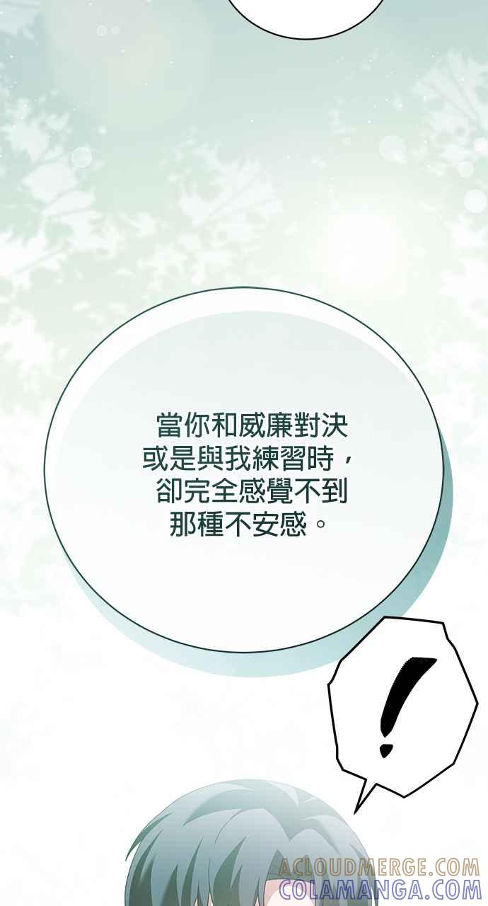 《音乐天才：重生的乐章》第46话 第61页