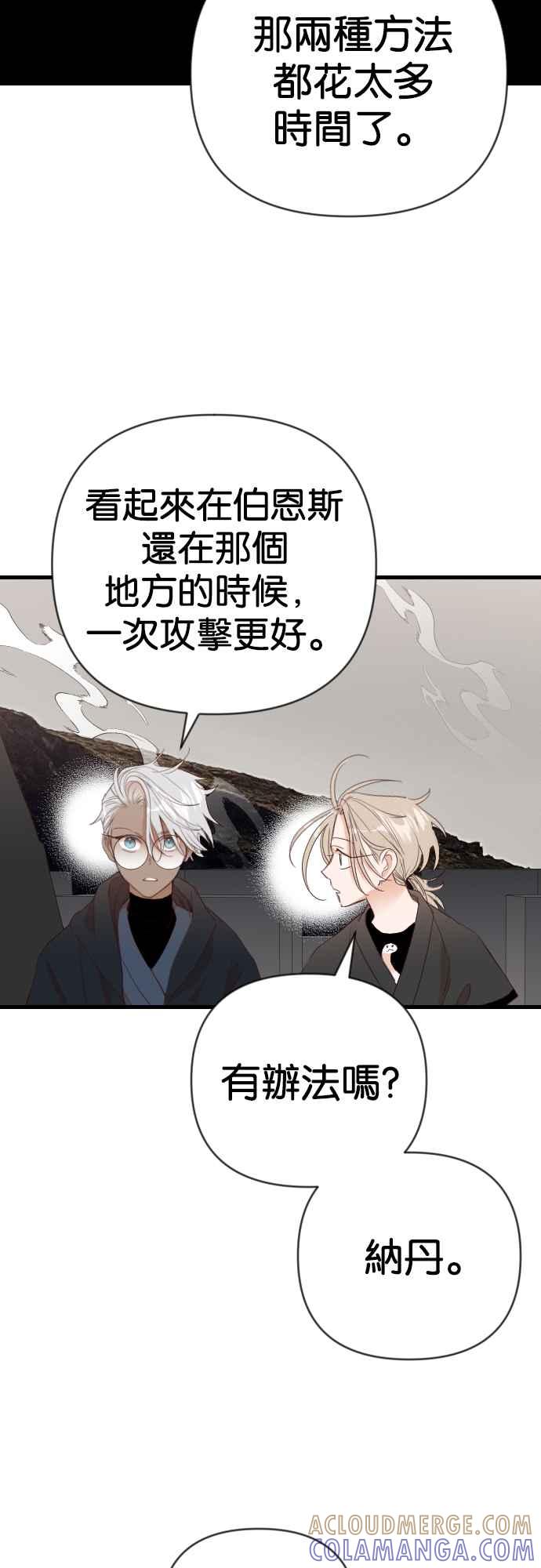 《恶魔猎人》[第142话] 征服要塞作战（2） 第52页