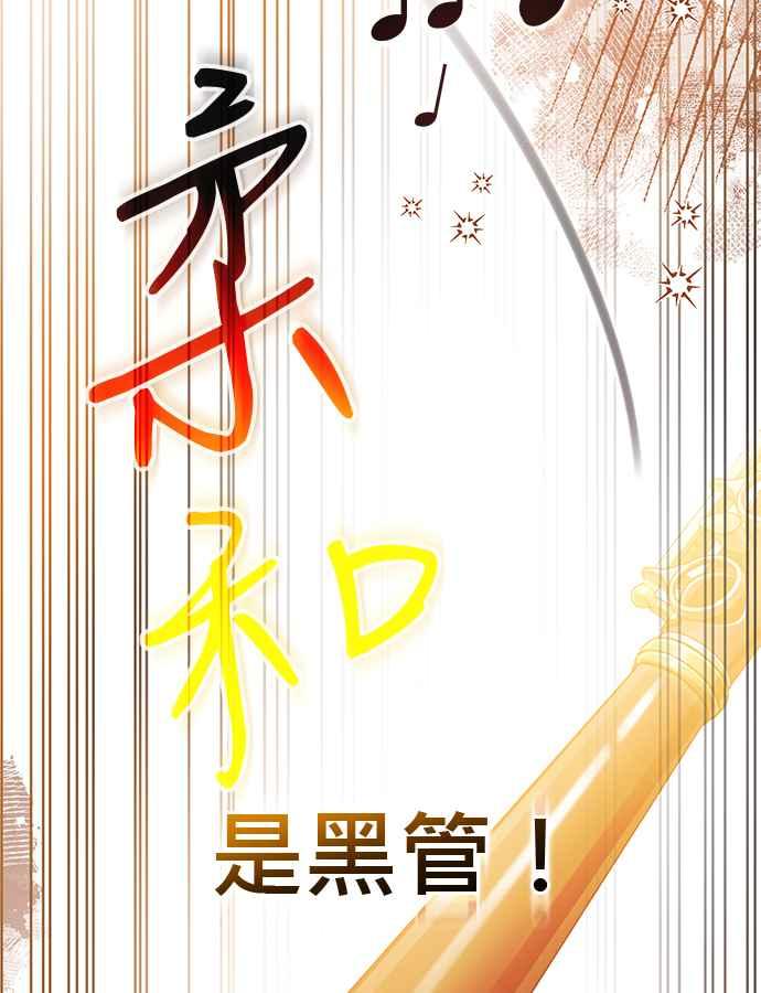 《音乐天才：重生的乐章》第46话 第96页