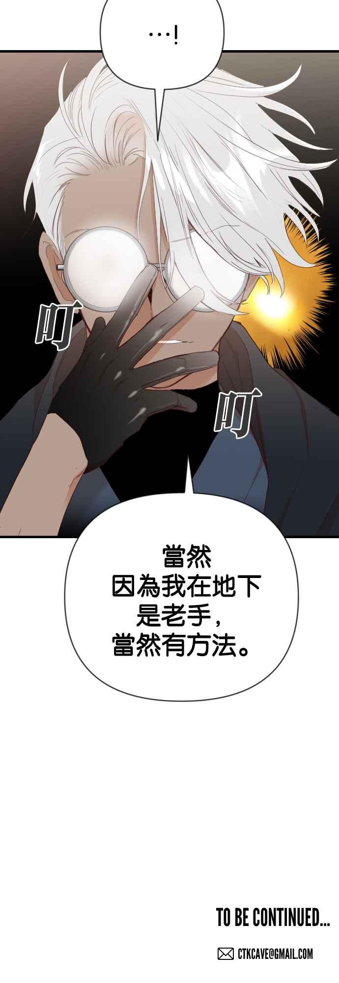 《恶魔猎人》[第142话] 征服要塞作战（2） 第53页