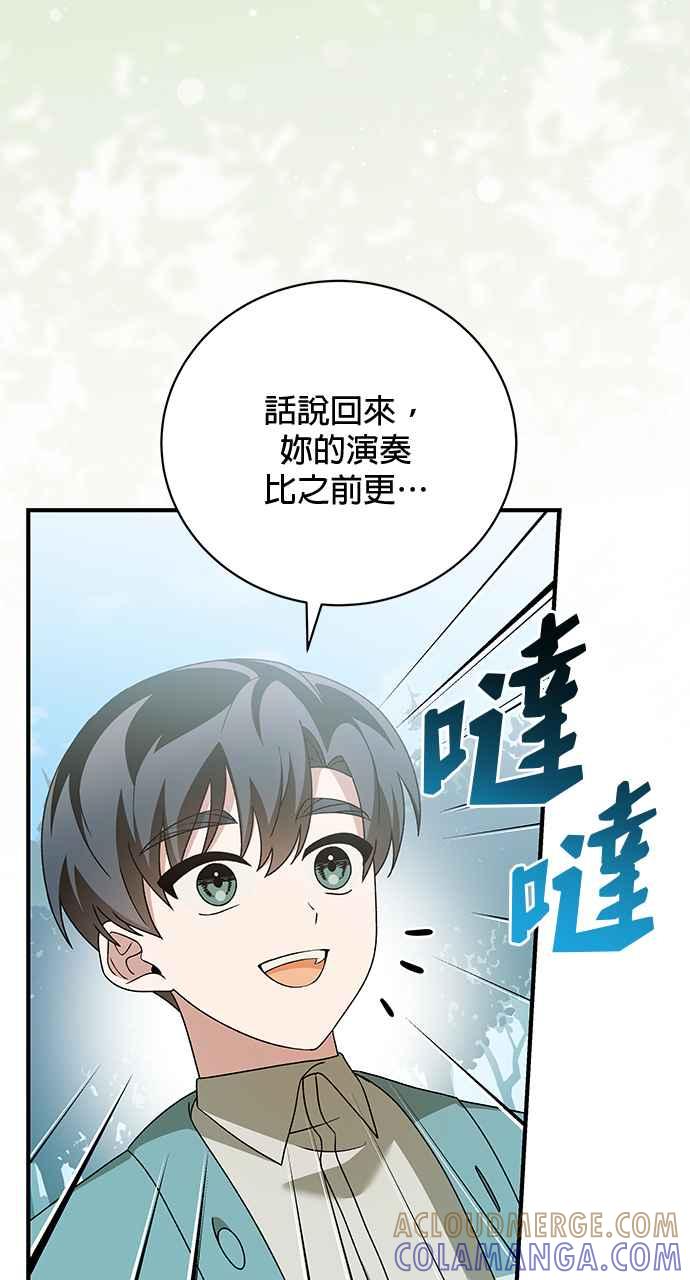 《音乐天才：重生的乐章》第46话 第13页