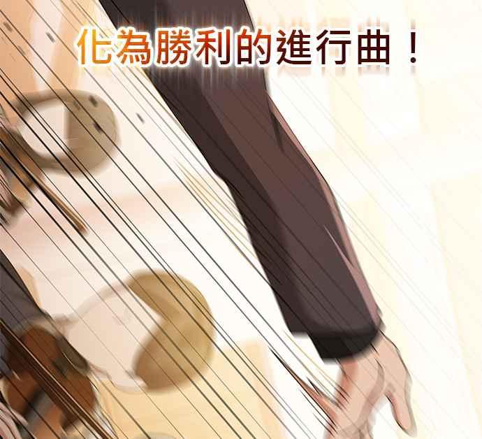 《音乐天才：重生的乐章》第46话 第127页