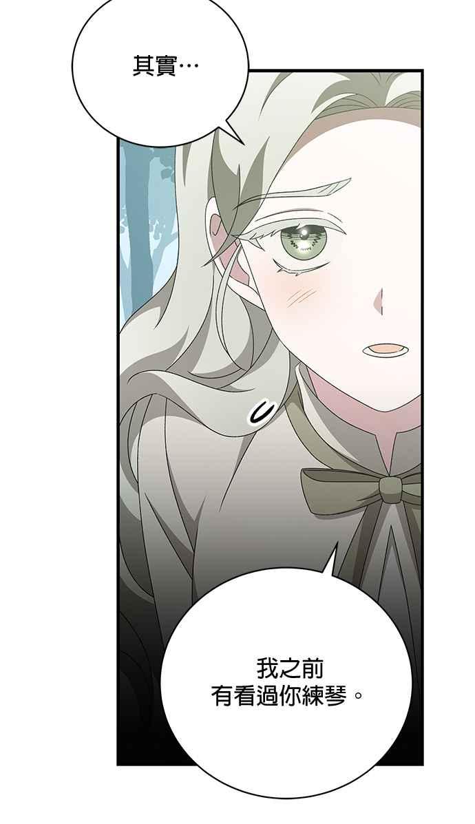 《音乐天才：重生的乐章》第46话 第56页