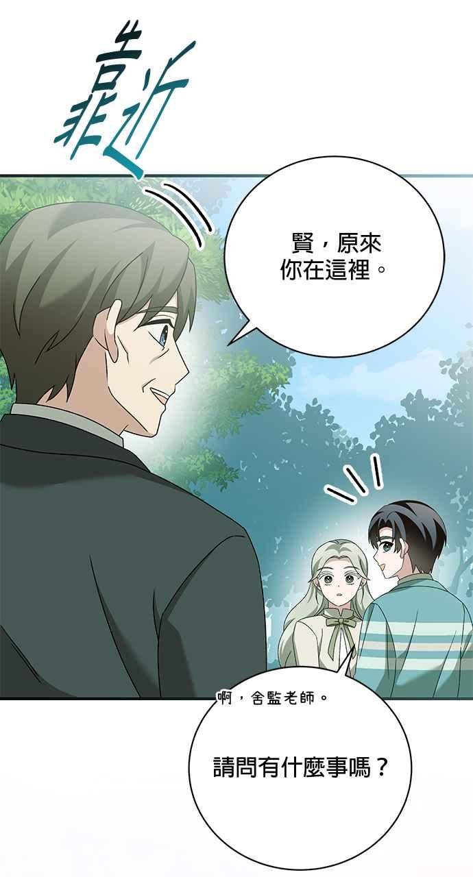 《音乐天才：重生的乐章》第46话 第67页
