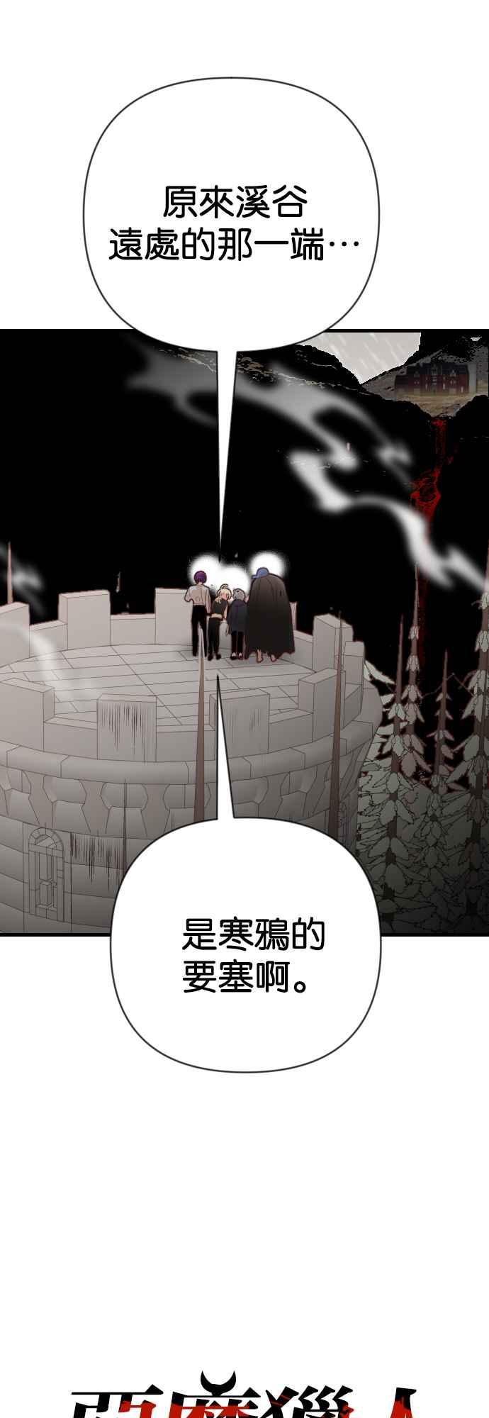 《恶魔猎人》[第142话] 征服要塞作战（2） 第2页