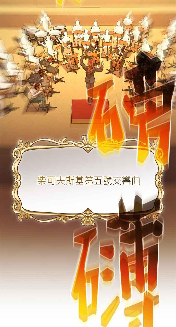 《音乐天才：重生的乐章》第46话 第106页