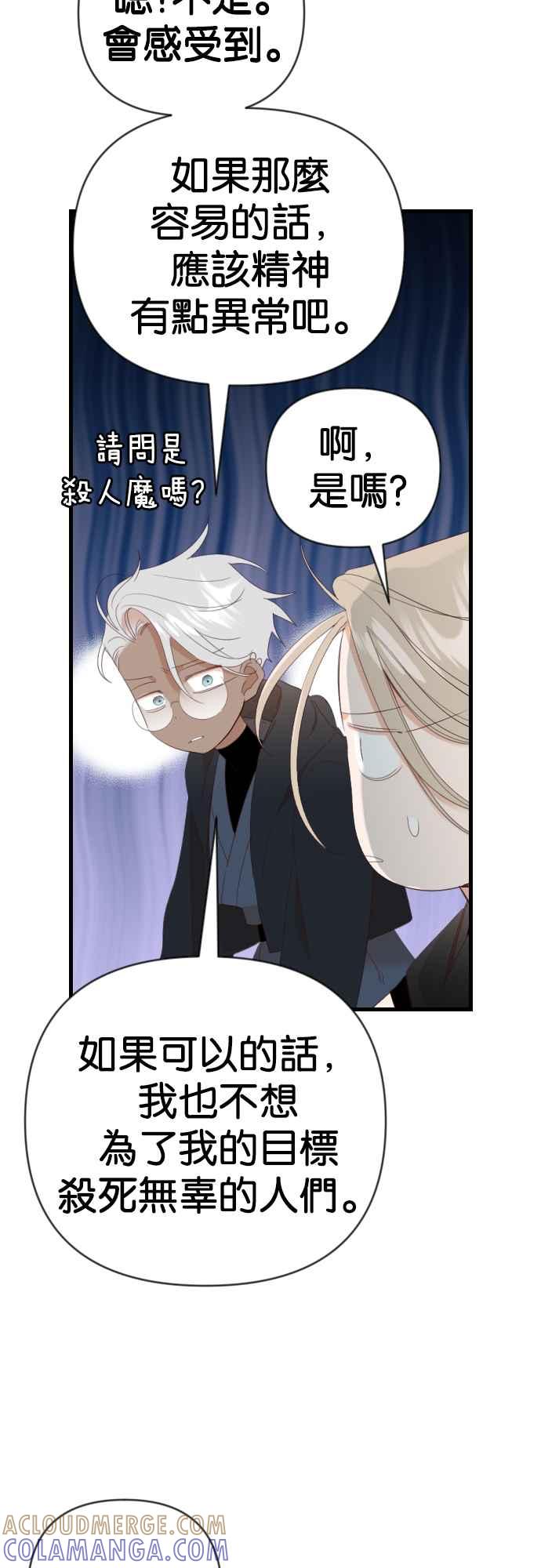 《恶魔猎人》[第142话] 征服要塞作战（2） 第43页