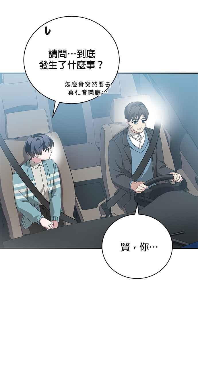《音乐天才：重生的乐章》第46话 第72页