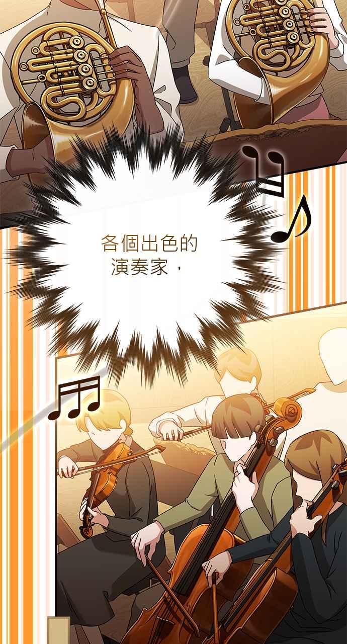 《音乐天才：重生的乐章》第46话 第110页
