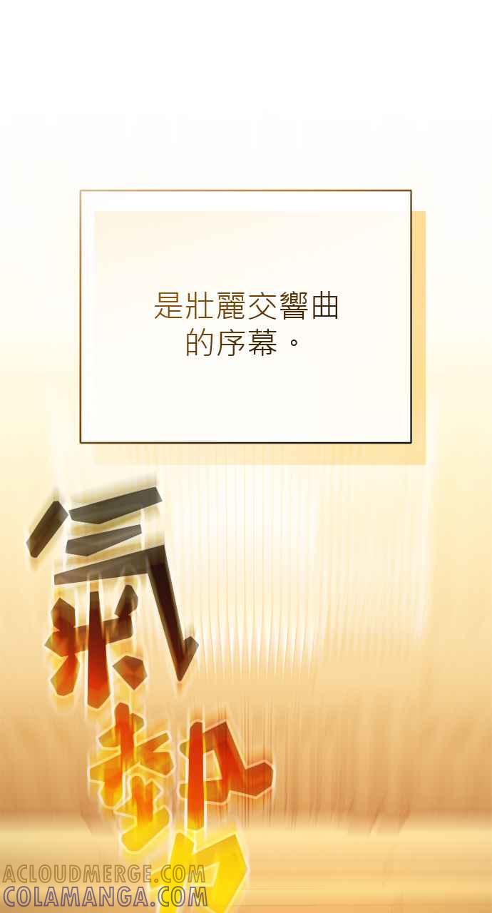 《音乐天才：重生的乐章》第46话 第105页