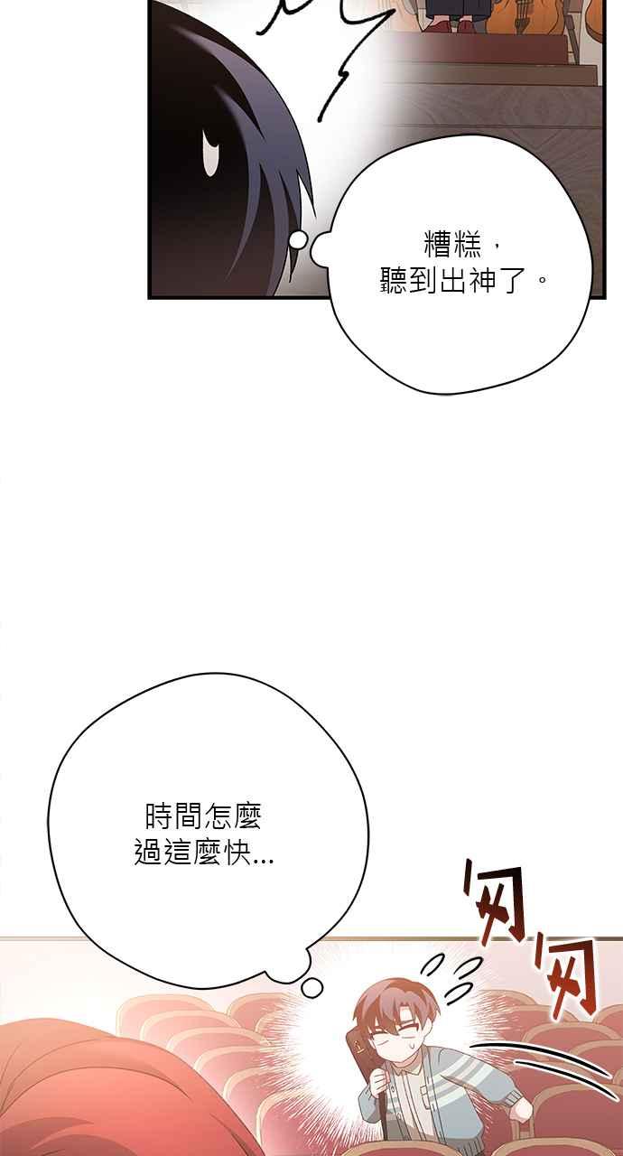 《音乐天才：重生的乐章》第46话 第138页
