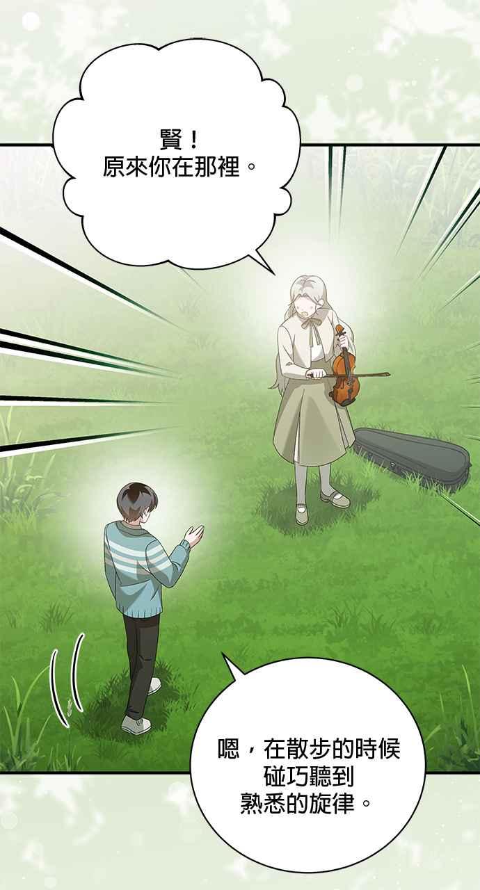 《音乐天才：重生的乐章》第46话 第12页
