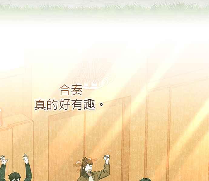 《音乐天才：重生的乐章》第46话 第3页