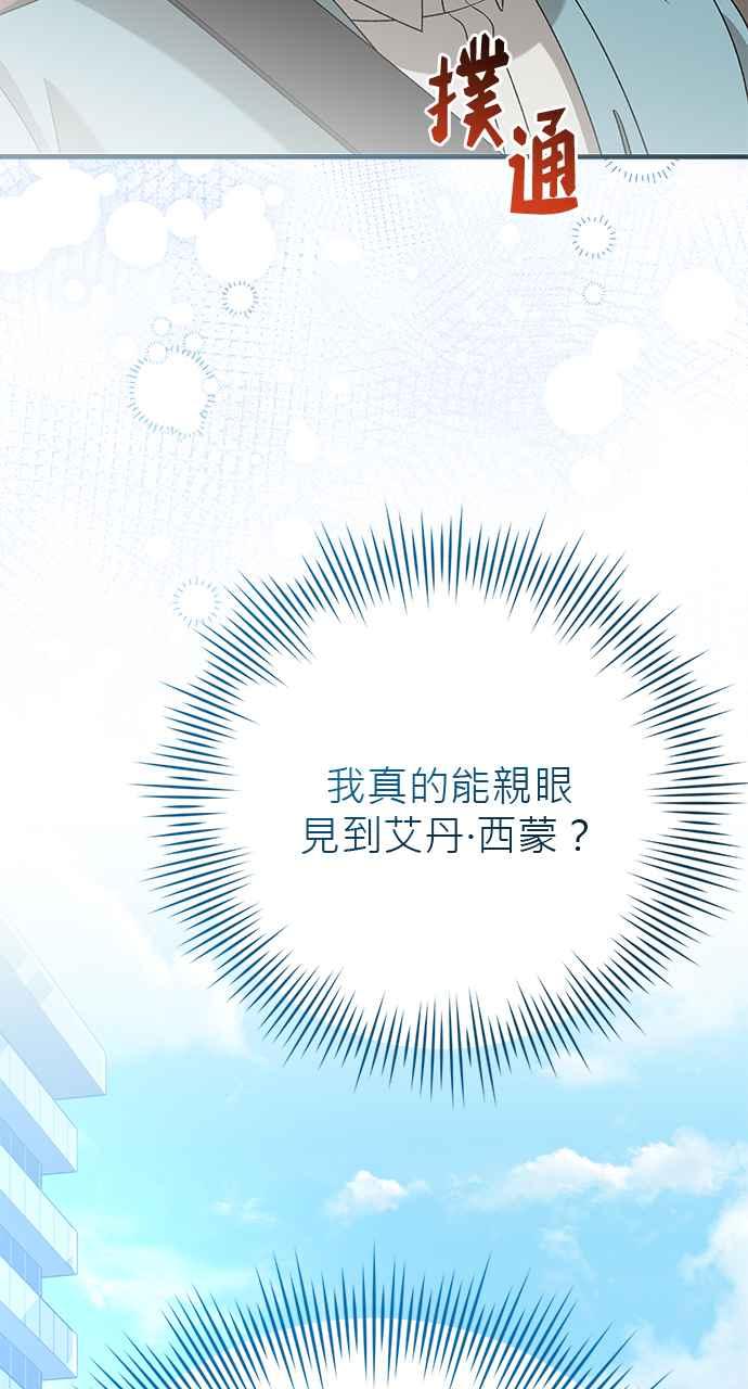 《音乐天才：重生的乐章》第46话 第83页