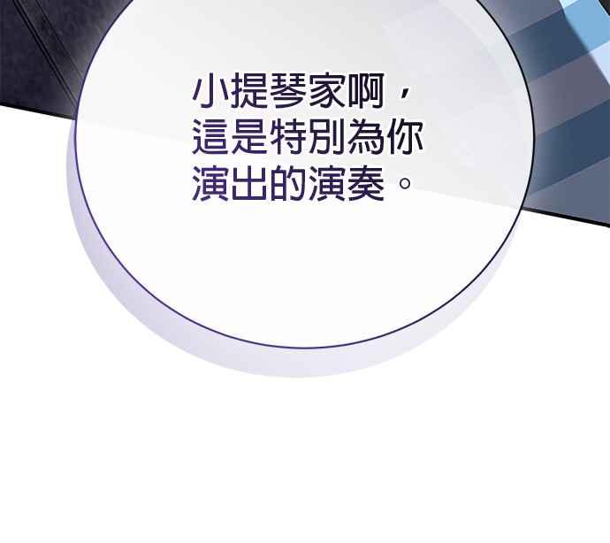 《音乐天才：重生的乐章》第46话 第146页