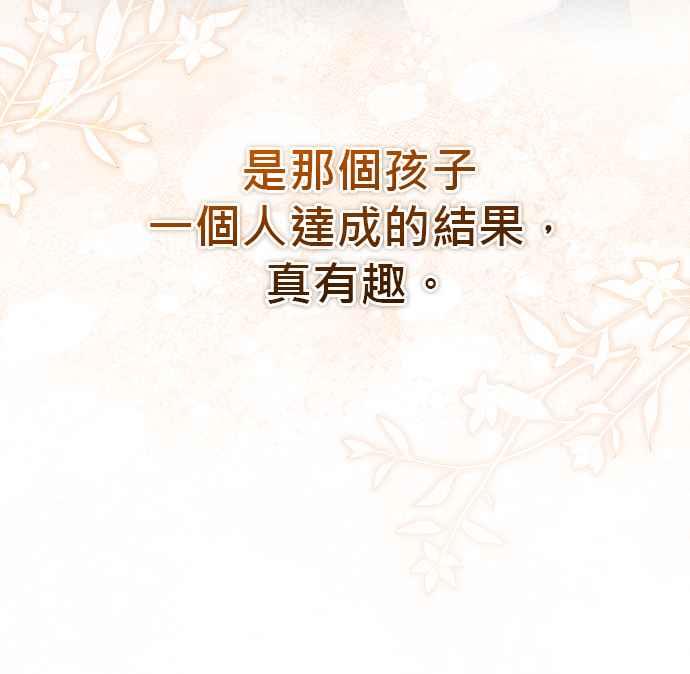 《音乐天才：重生的乐章》第46话 第43页