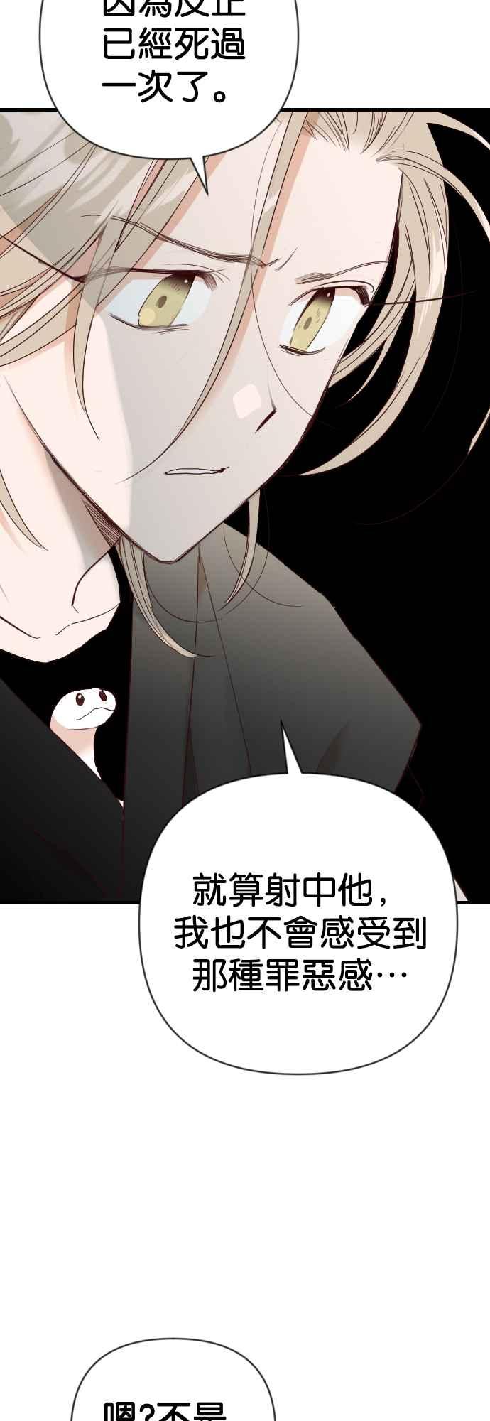 《恶魔猎人》[第142话] 征服要塞作战（2） 第42页