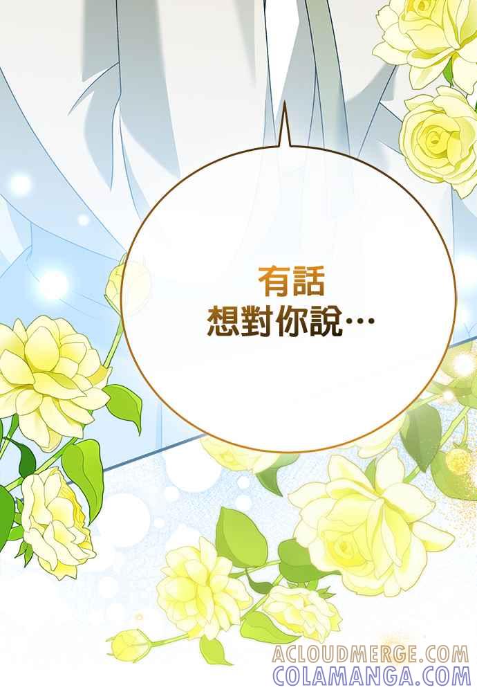 《音乐天才：重生的乐章》第46话 第29页
