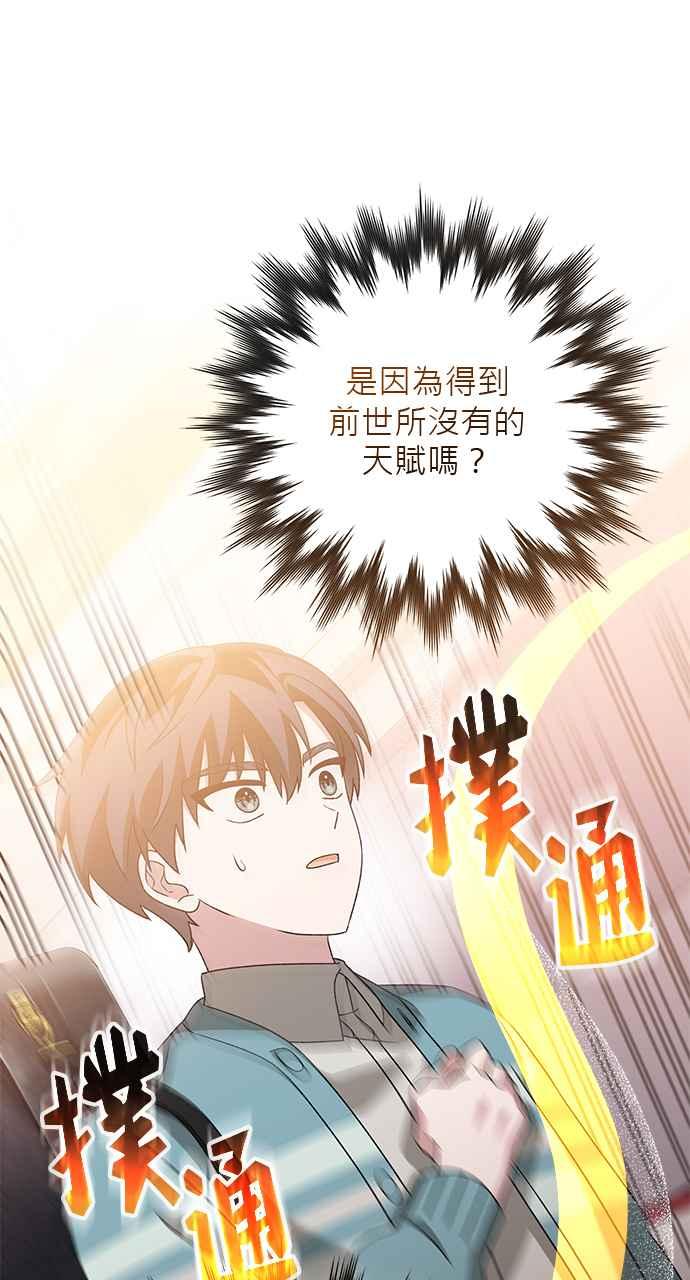 《音乐天才：重生的乐章》第46话 第114页