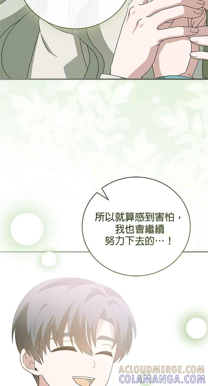 《音乐天才：重生的乐章》第46话 第21页