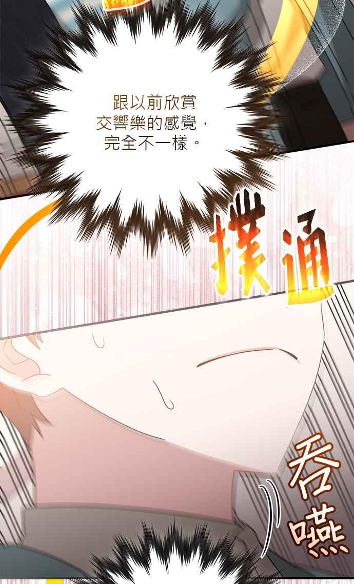 《音乐天才：重生的乐章》第46话 第115页