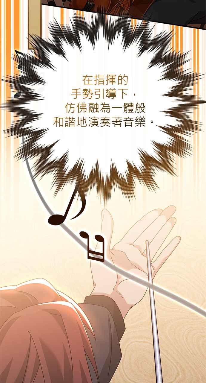 《音乐天才：重生的乐章》第46话 第111页