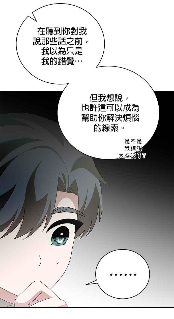 《音乐天才：重生的乐章》第46话 第63页