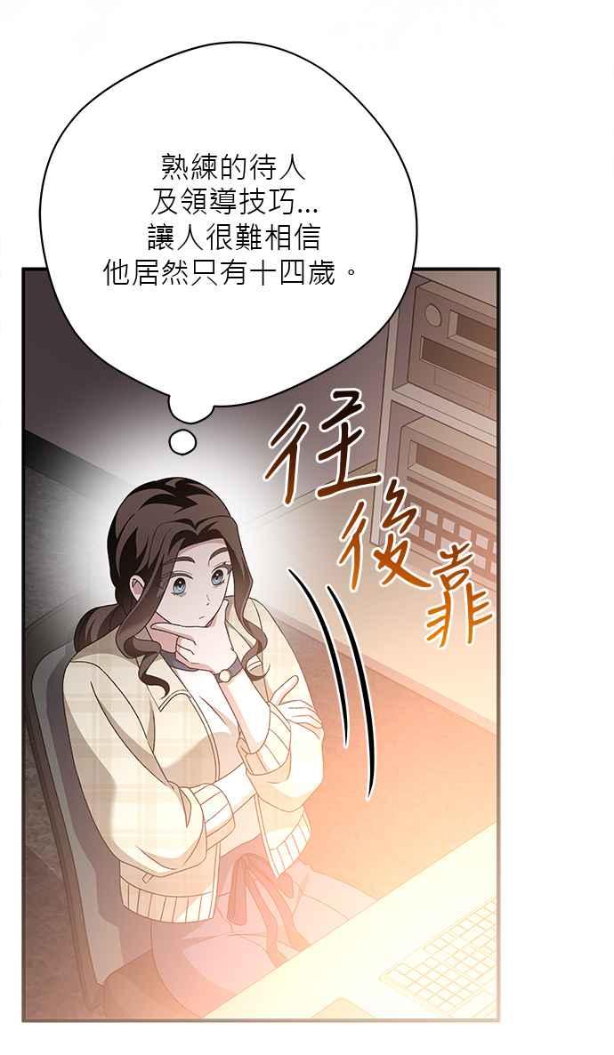 《音乐天才：重生的乐章》第46话 第44页