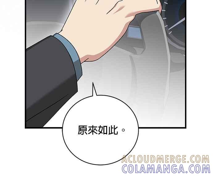 《音乐天才：重生的乐章》第46话 第77页