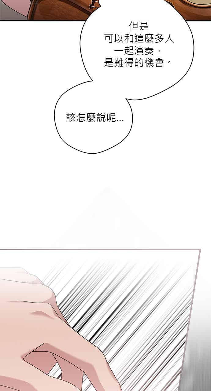 《音乐天才：重生的乐章》第47话 第46页