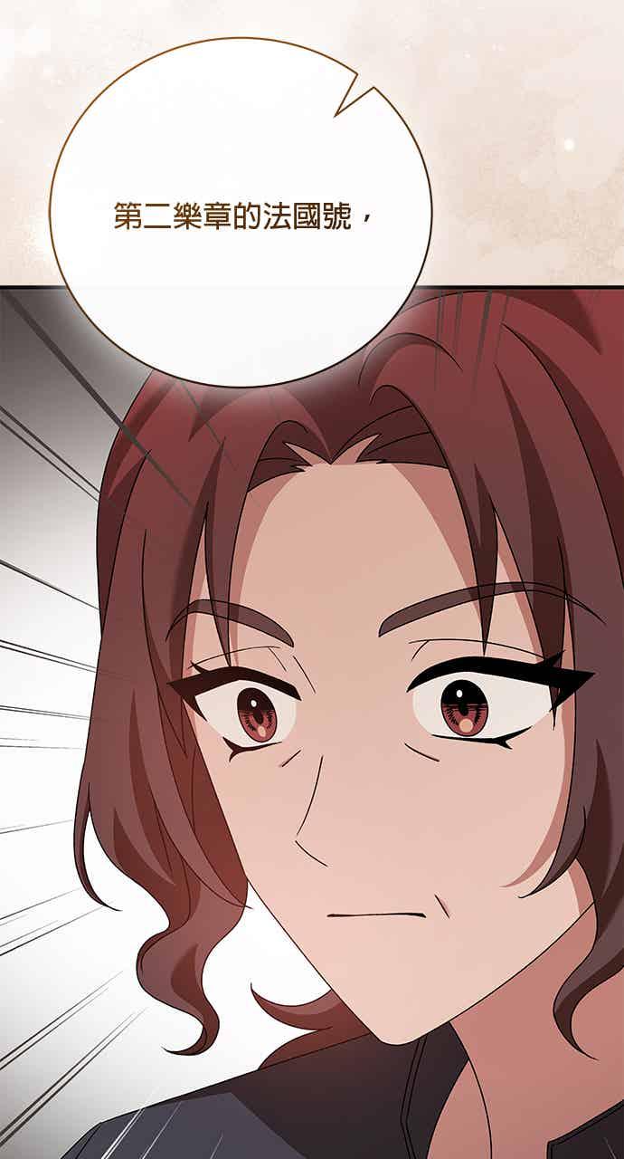 《音乐天才：重生的乐章》第47话 第14页