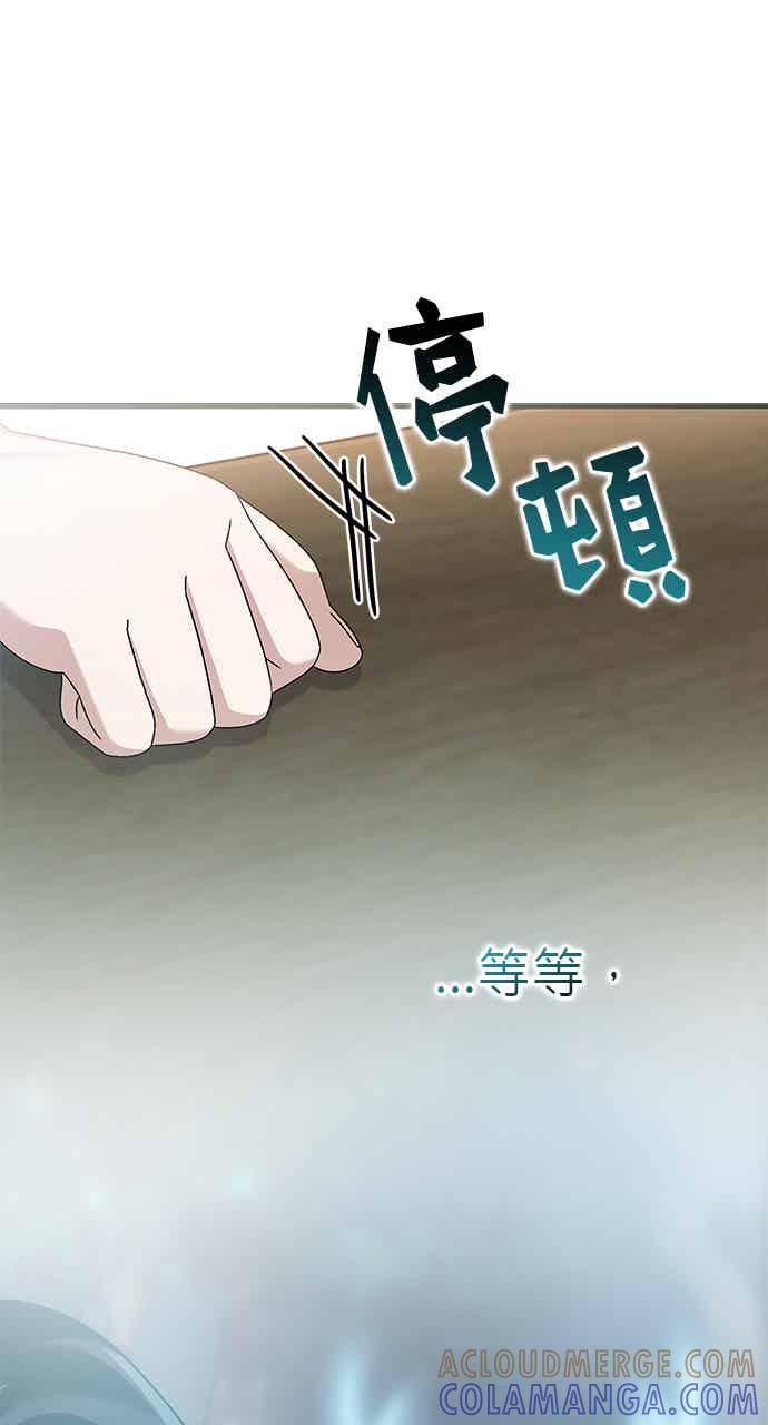 《音乐天才：重生的乐章》第47话 第97页