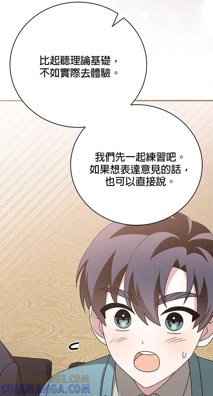 《音乐天才：重生的乐章》第47话 第37页